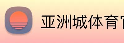 亚洲城体育官网 Logo